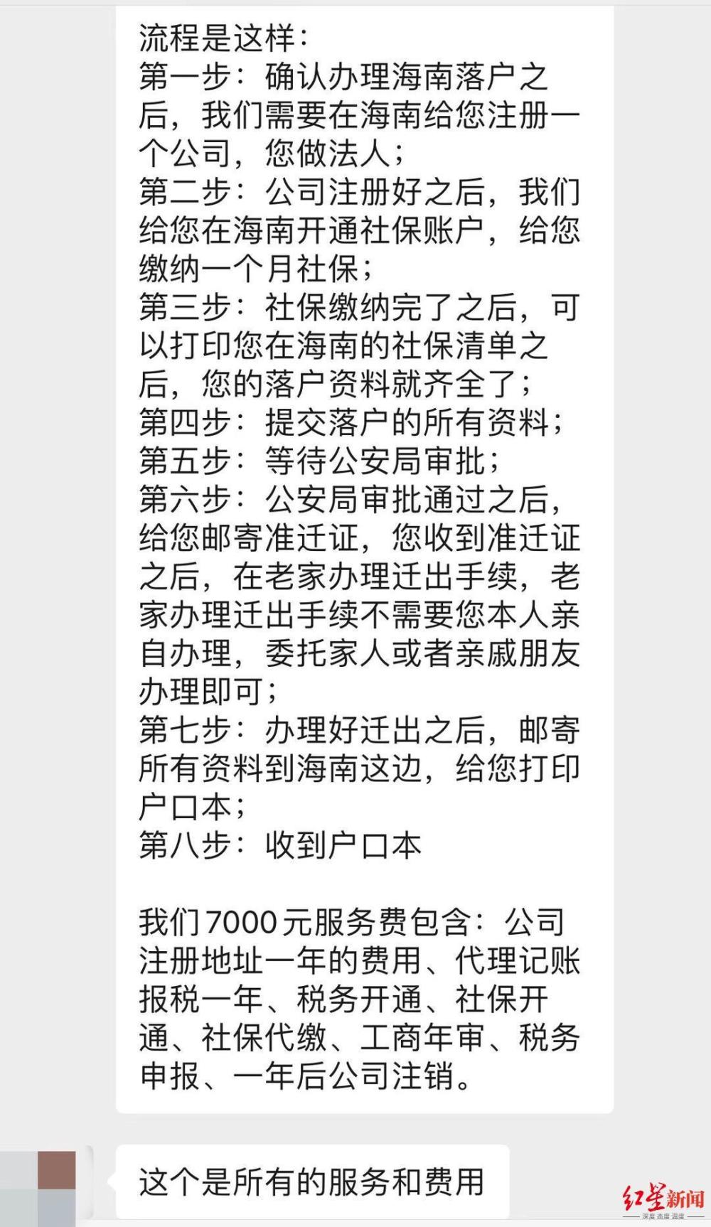 鼎点娱乐：多个平台现落户海南生意，有中介称“8.5万可拿中级职称并落户” 警方提醒均涉违法