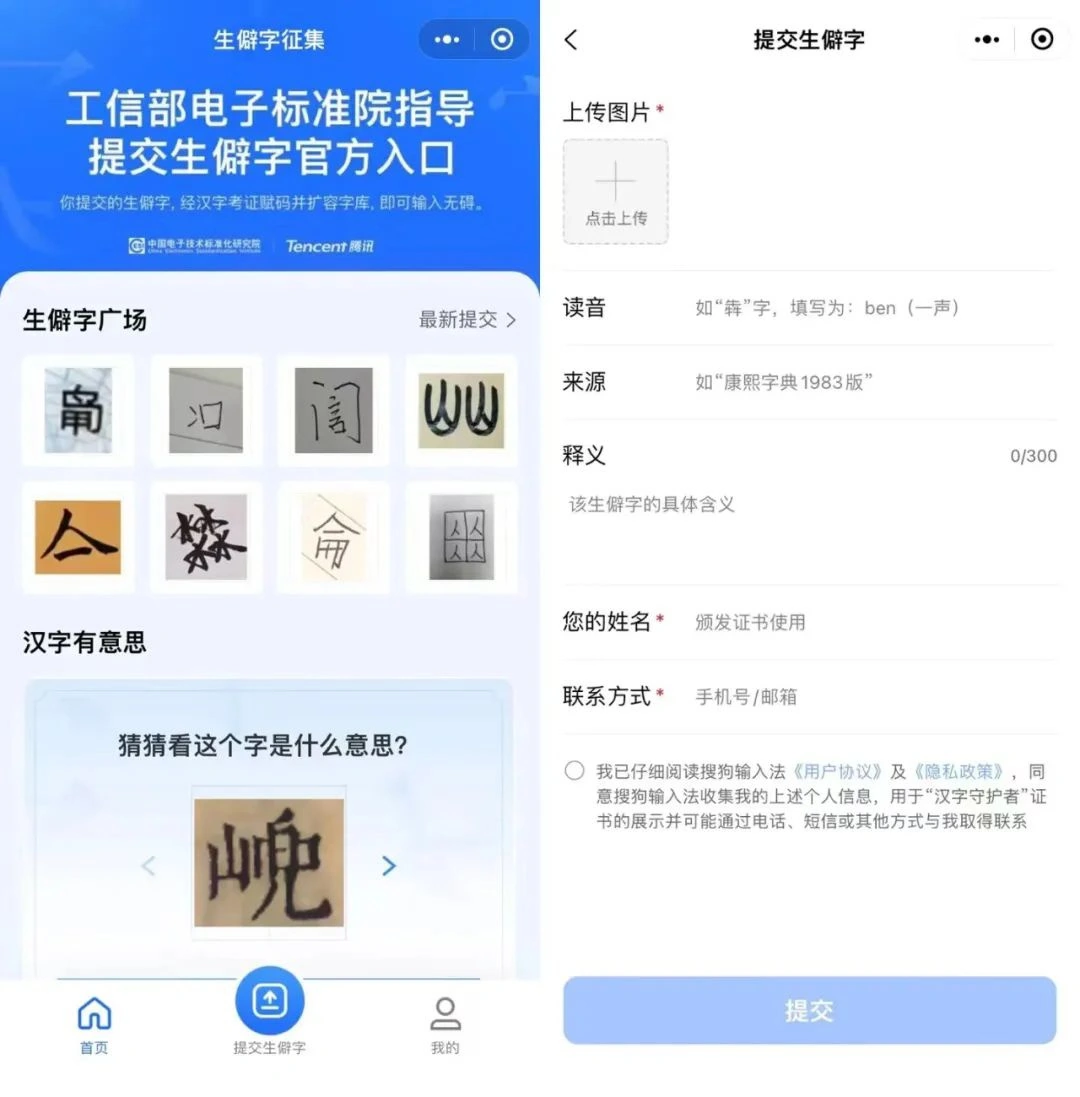 河内1.5分彩：腾讯上线首个“生僻字征集”微信小程序：支持拍照快速上传