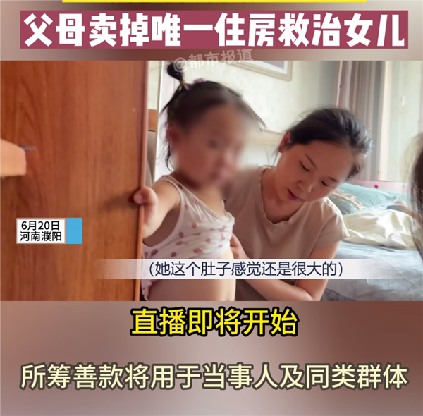 鼎点娱乐官方：3岁女童患罕见病 肚大如石鼓随时会“爆炸”：医生科普 续命针1次上万