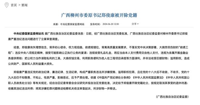 鼎点娱乐主管：曾被国家部委通报的两任市委书记被处理！其中一人的处分“报中央批准”