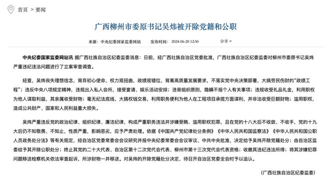 鼎点娱乐主管：曾被国家部委通报的两任市委书记被处理！其中一人的处分“报中央批准”