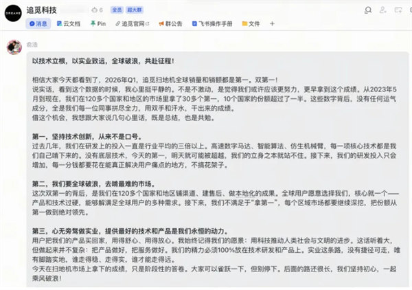 鼎点娱乐：追觅俞浩内部发言回应外界传闻：精力必须100%放在技术研发和产品上